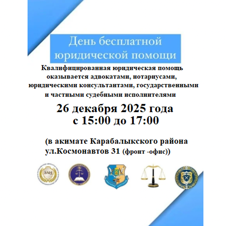 День бесплатной юридической помощи!