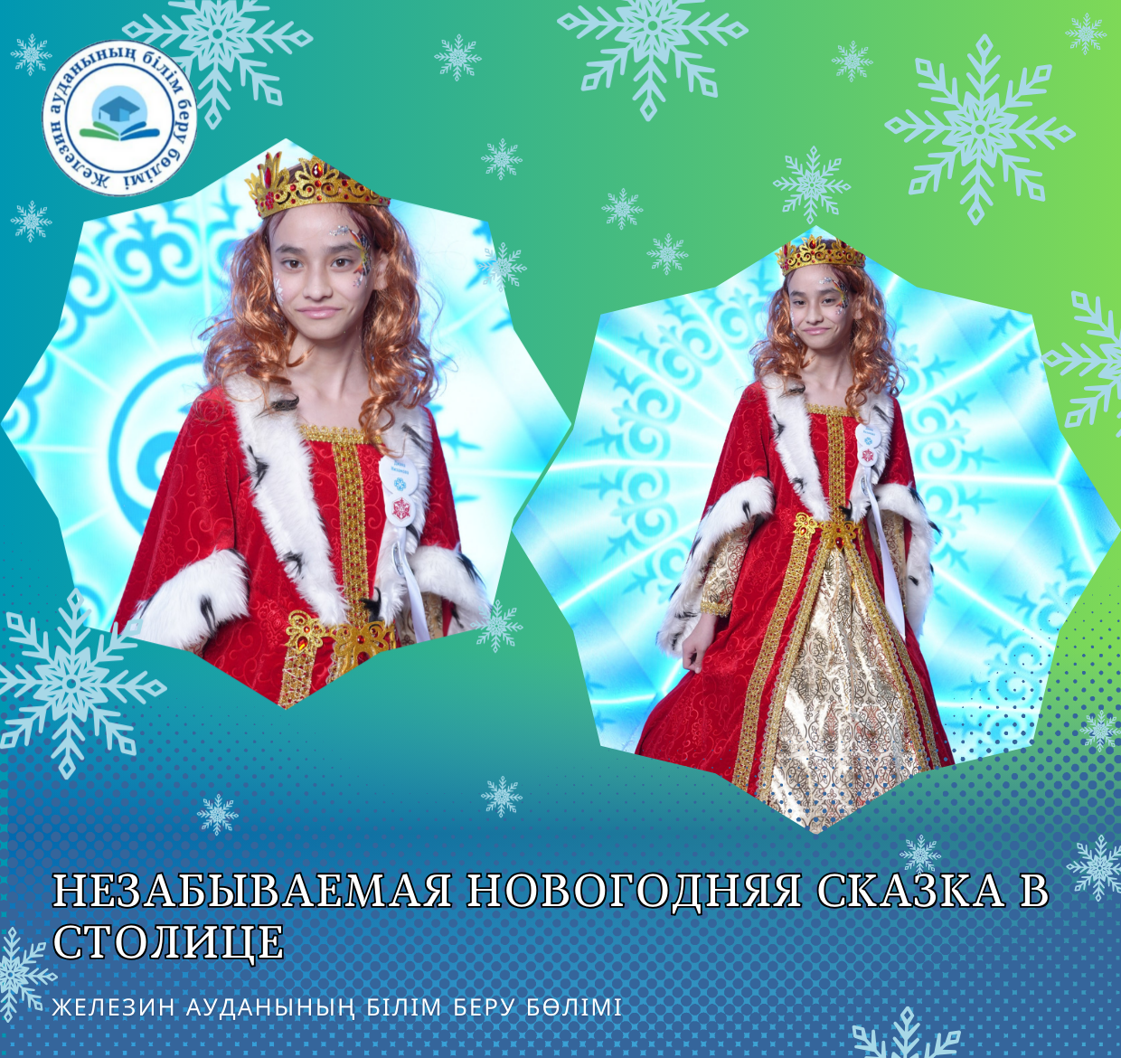 Незабываемая новогодняя сказка в столице