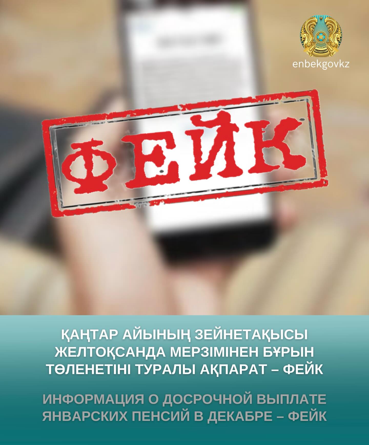 Информация о досрочной выплате январских пенсий в декабре – фейк