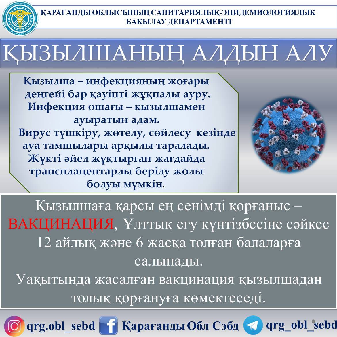 ҚЫЗЫЛШАНЫҢ АЛДЫН АЛУ