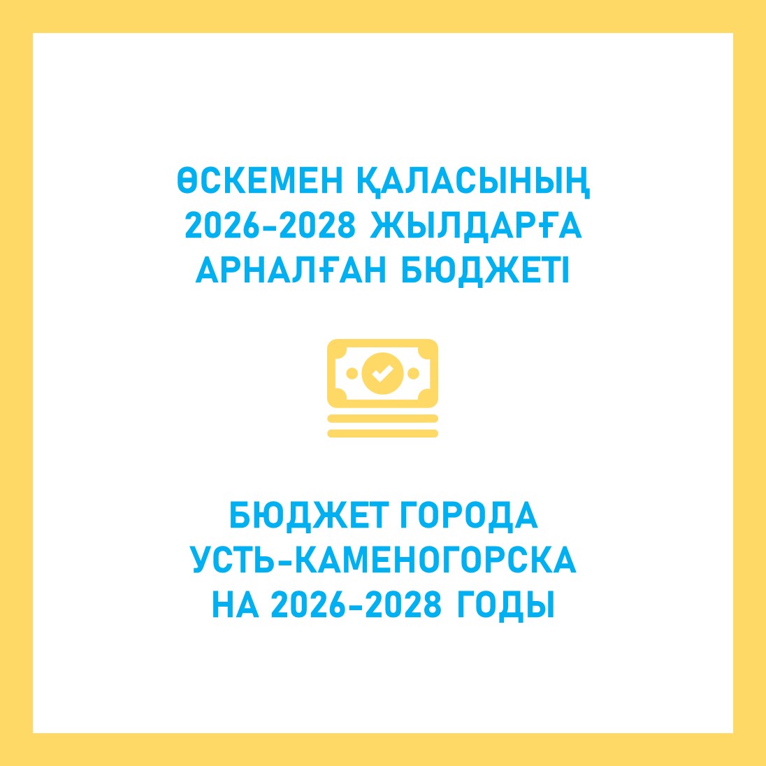 Өскемен қалалық мәслихатының кезекті сессиясында қаланың әлеуметтік-экономикалық дамуына және халықтың өмір сүру сапасын арттыруға бағытталған негізгі мәселелер қаралды.