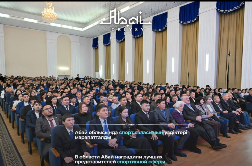 В области Абай наградили лучших представителей спортивной сферы