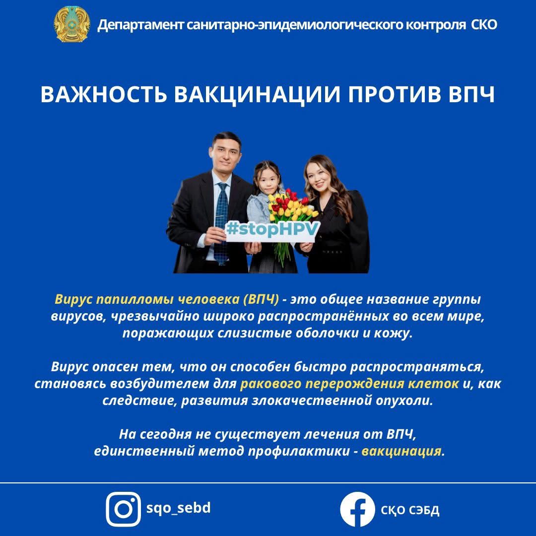📌Важность вакцинации против ВПЧ