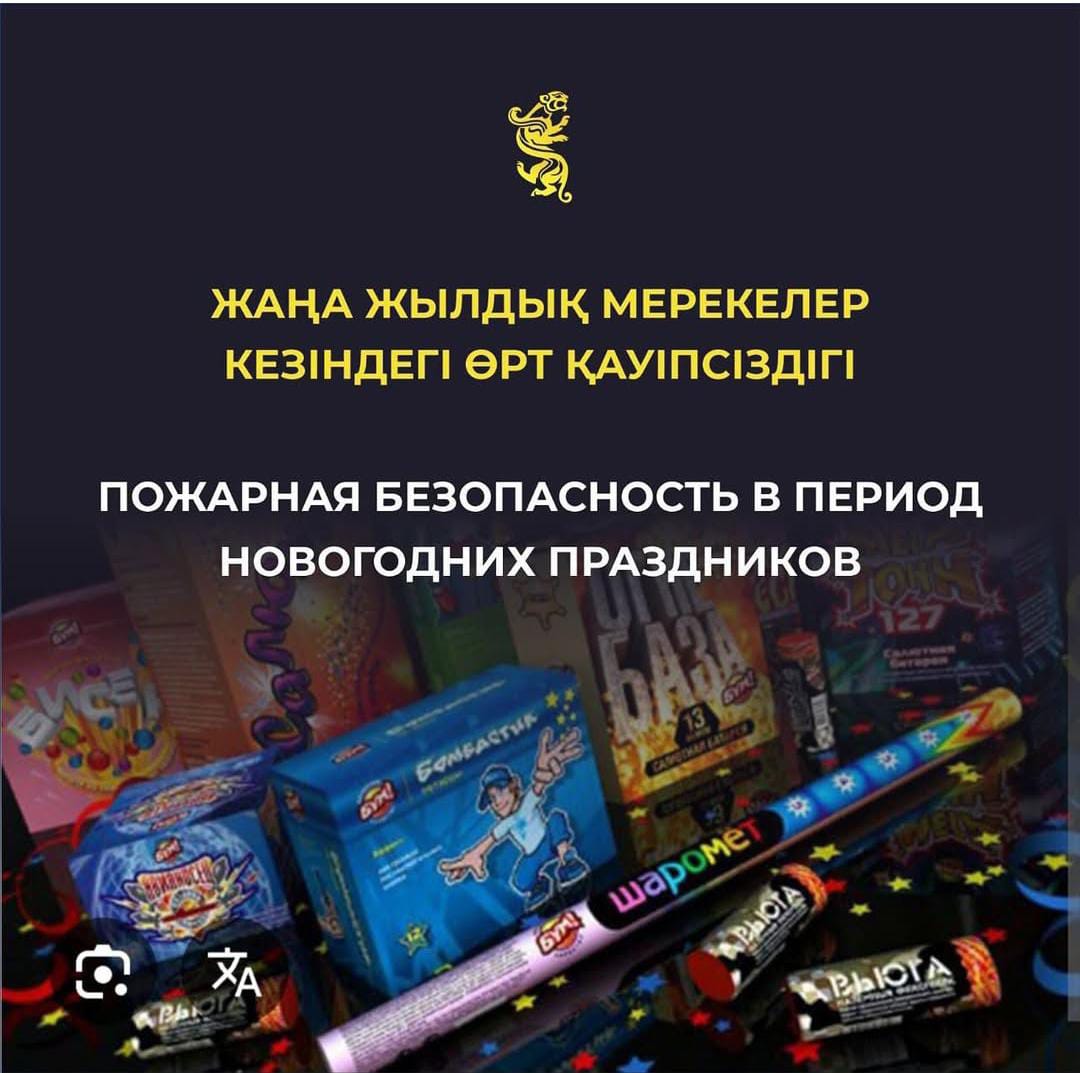 Пожарная безопасность в период новогодних праздников