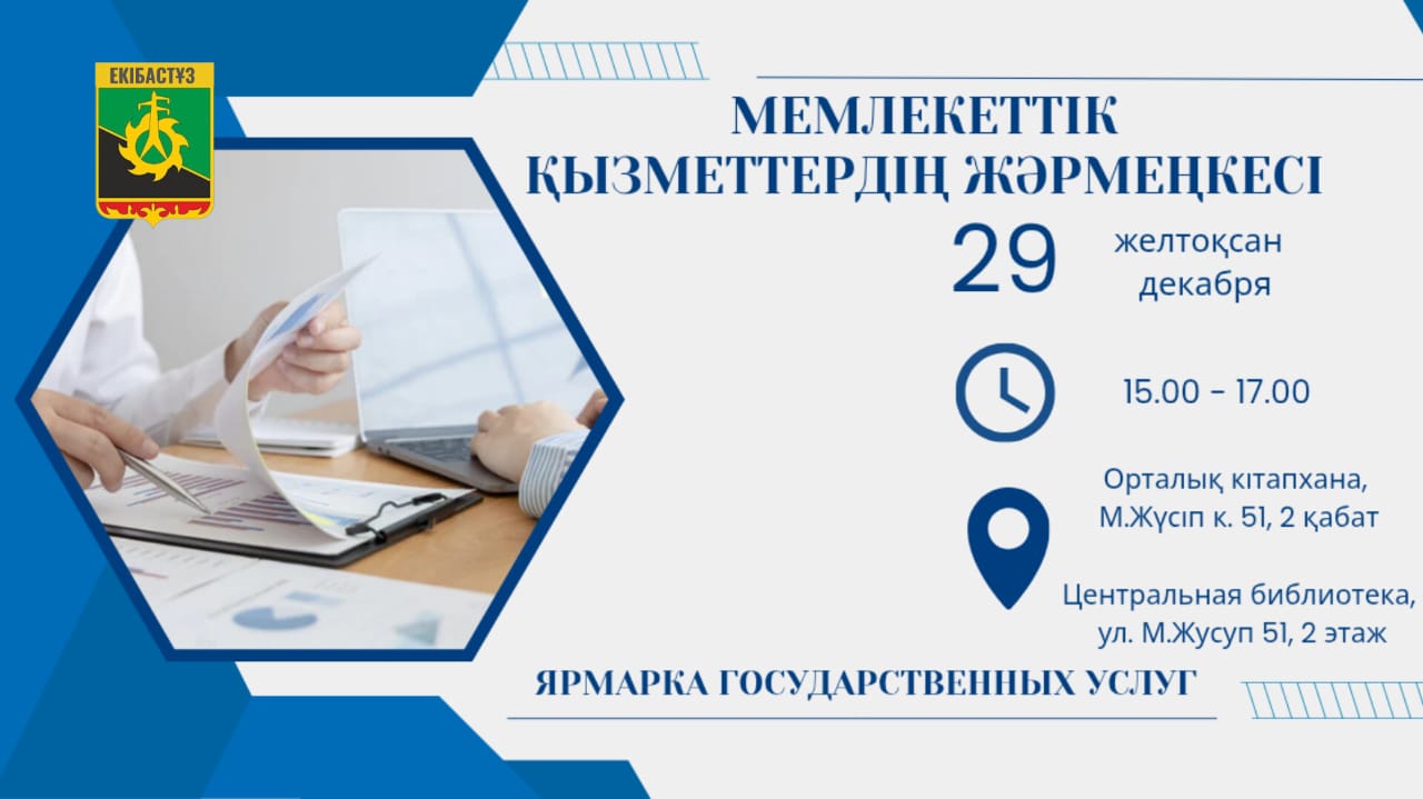 Уважаемые жители города Экибастуз!