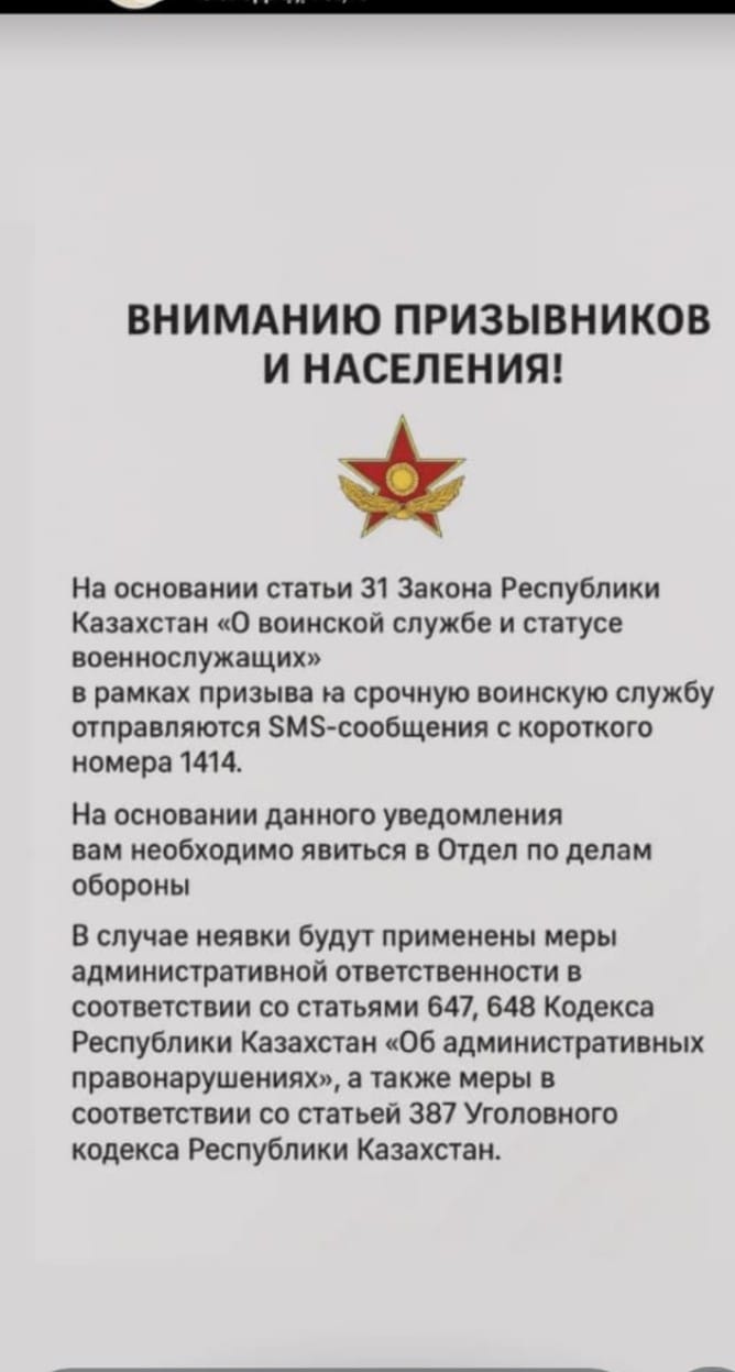 Қазақстанның әскерге шақырылушыларының назарына