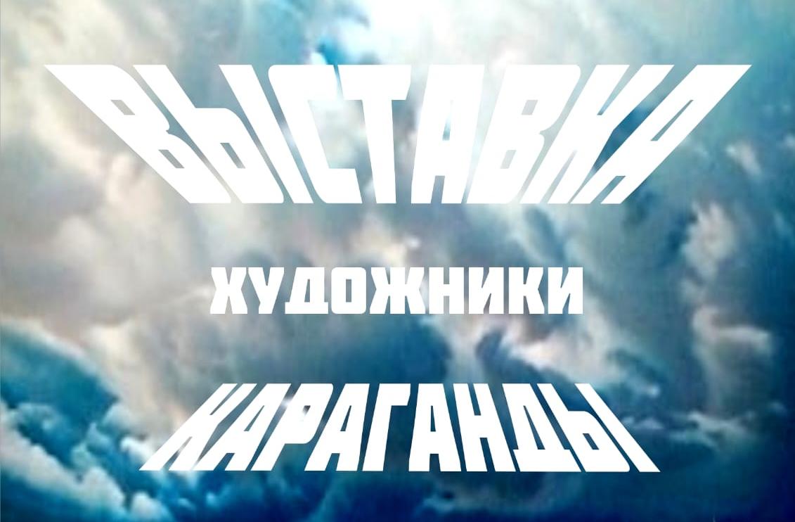 Классикадан эксперименттерге дейін: қарағандылық авторлардың 70-тен астам еңбегі мұражайға ұсынылды