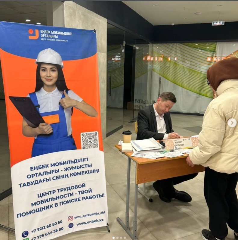 Бос орындар жәрмеңкесі