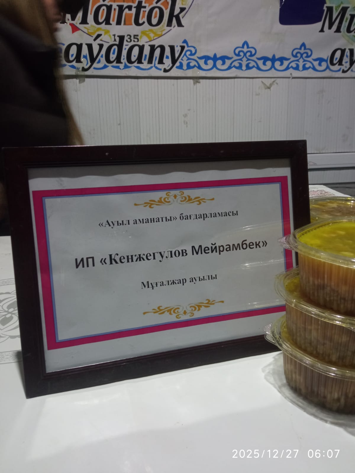 В городе Актобе на  коммунальном рынке "Табыс"  прошла ярмарка участников проекта "Ауыл аманаты" Мугалжарского района, где с села Мугалжар принял участие ИП "Кенжегулов М" со своими  изделиями.