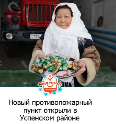 В селе Галицкое Успенского района открыт Новый противопожарный пункт