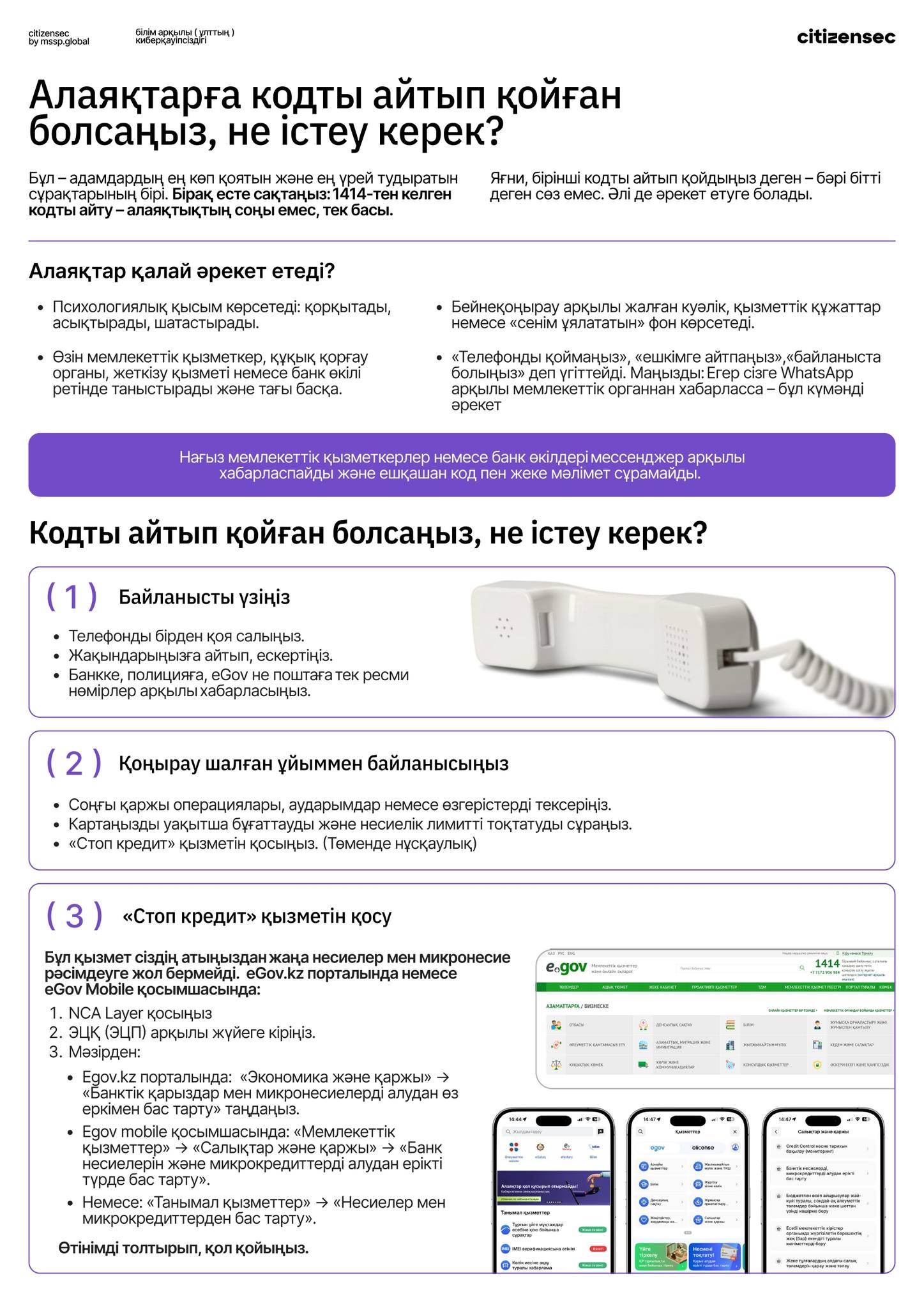 Киберқауіпсіздік: Алаяқтарға кодты айтып қойған болсаңыз, не істеу керек?