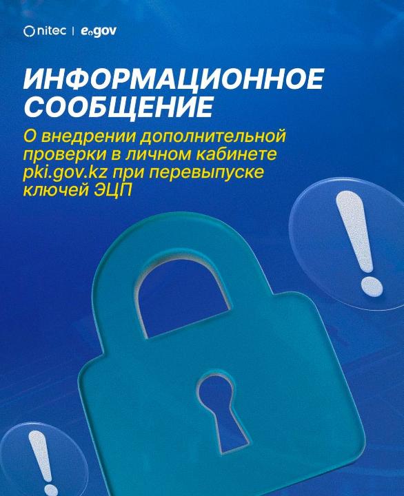 Перевыпуск ЭЦП: введен дополнительный этап проверки