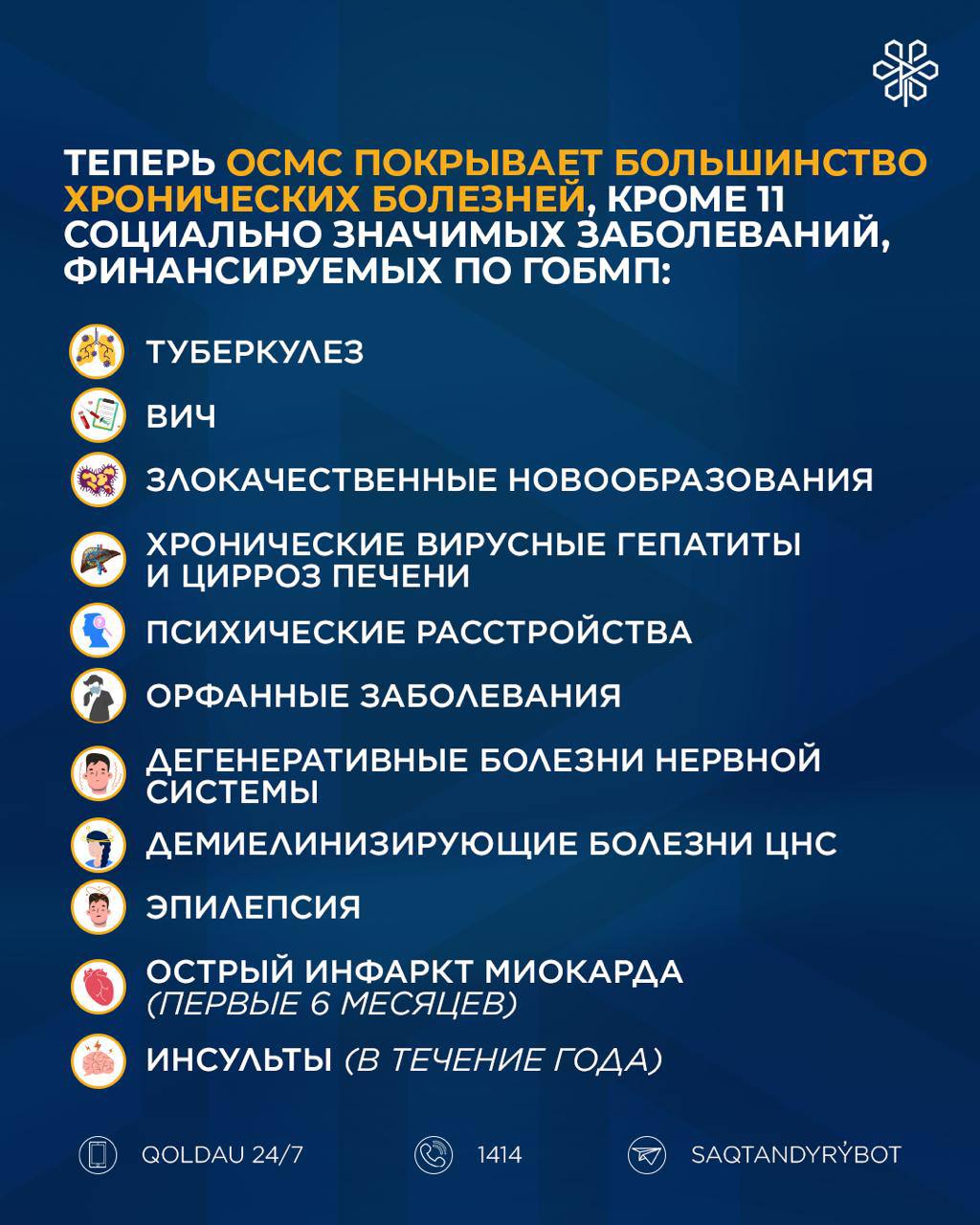 СКРИНИНГИ ДОСТУПНЫ ДЛЯ ВСЕХ ГРАЖДАН БЕЗ ОСМС