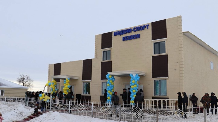 В СЕЛЕ АКСУАТ ПОСТРОЕН НОВЫЙ КУЛЬТУРНО-СПОРТИВНЫЙ ОБЪЕКТ