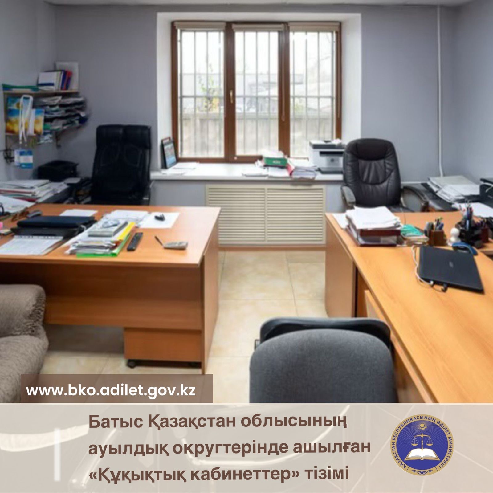 В 151 сельском округе области работают "Кабинеты права"