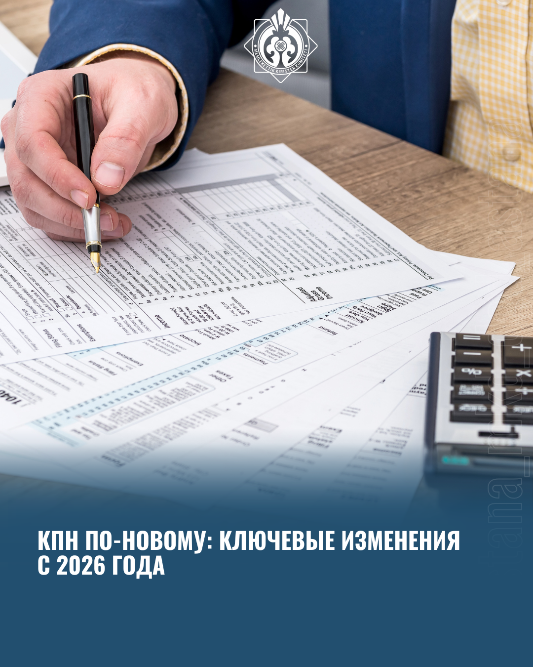 КПН по-новому: ключевые изменения с 2026 года