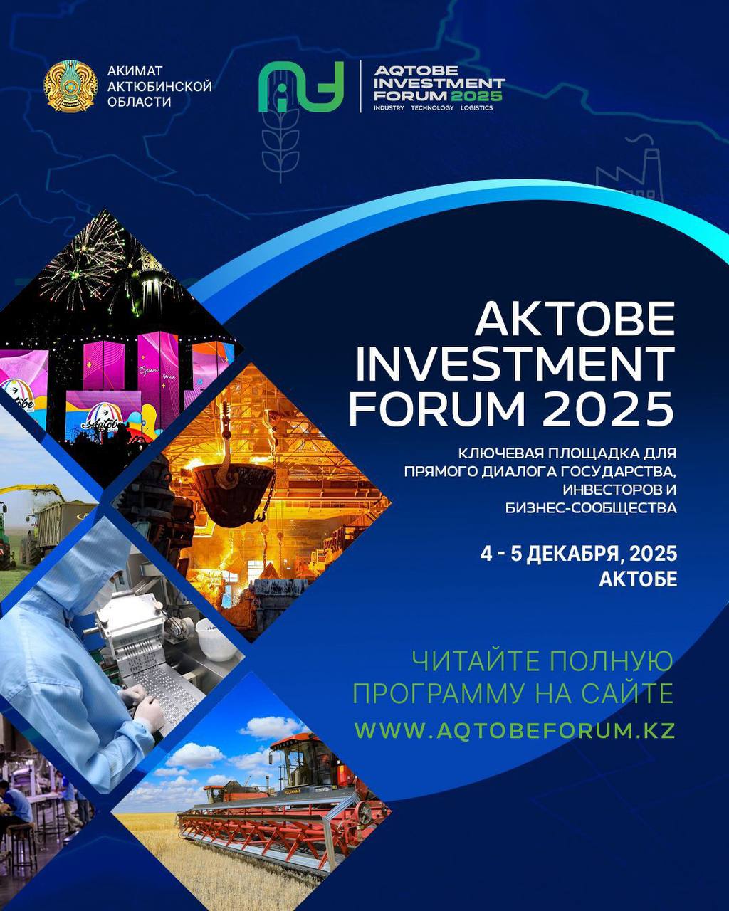 В Актобе пройдет международный инвестиционный форум «AQTOBE INVESTMENT FORUM – 2025»