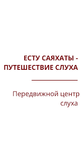 Қазақстанда алғаш рет!