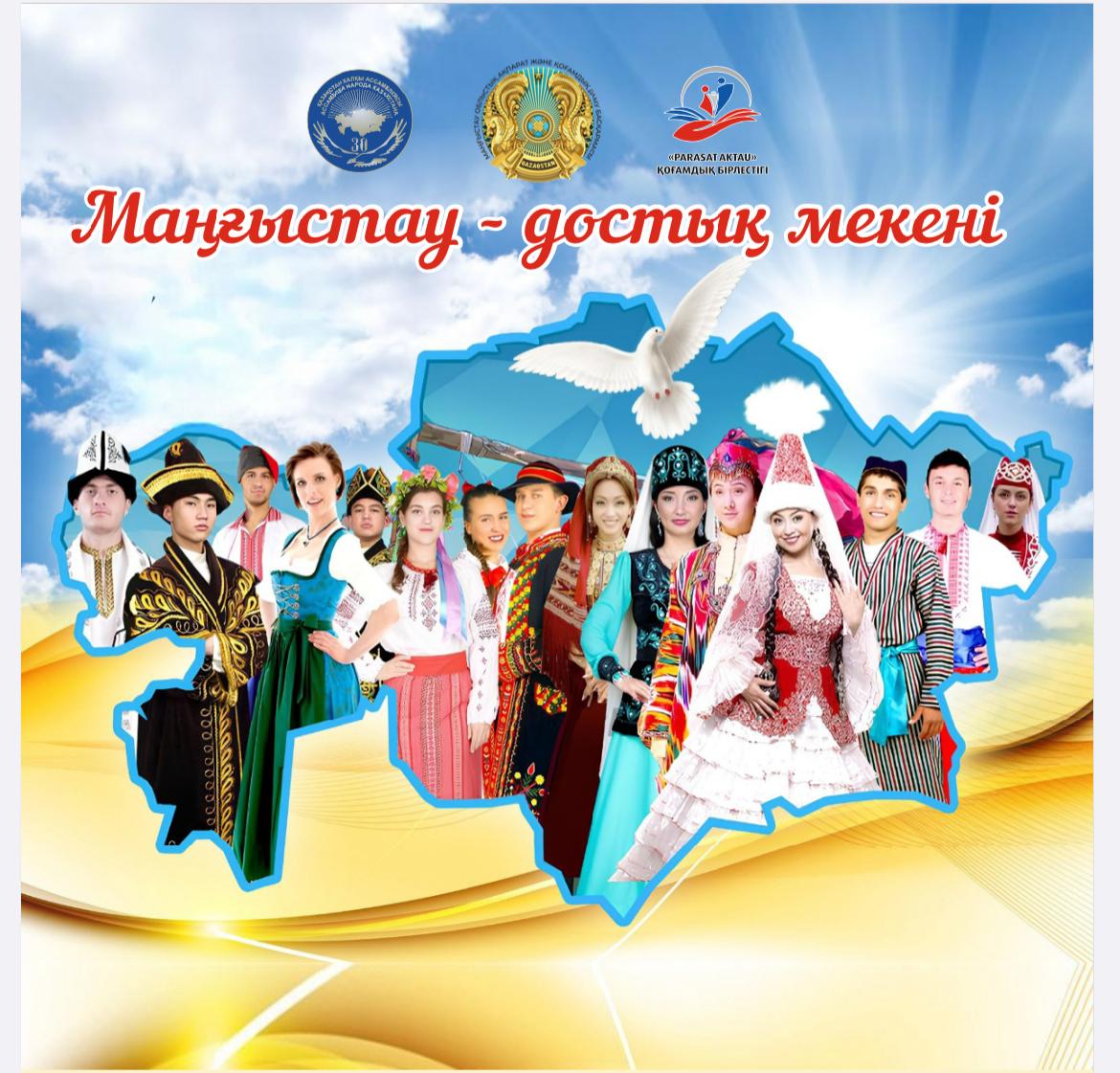 Қазақстан Халқы Ассамблеясының 30 жылдығына орай іс-шара өткізілді