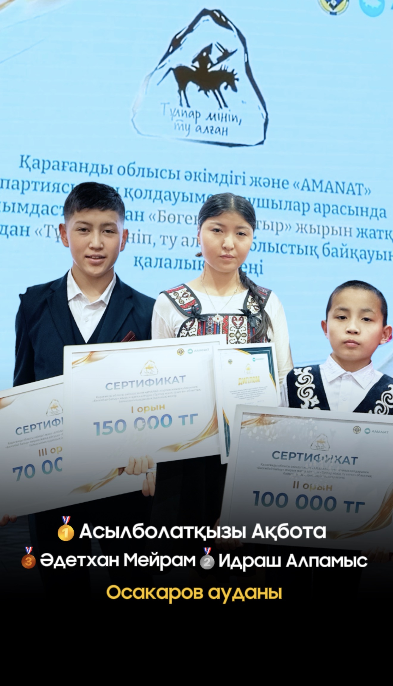 Осакаров ауданында «Тұлпар мініп, ту алған!» байқауының жеңімпаздары анықталды