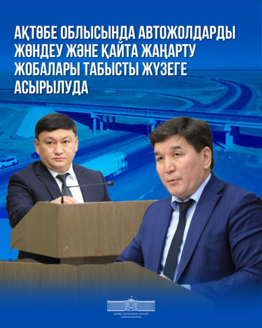 В Актюбинской области успешно реализуются проекты по ремонту и реконструкции автомобильных дорог.