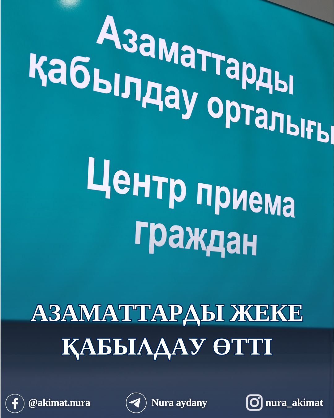 АКИМ РАЙОНА ПРОВЕЛ ЛИЧНЫЙ ПРИЕМ ГРАЖДАН