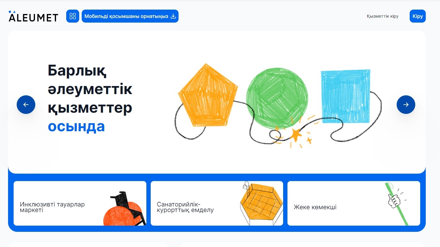 Әлеуметтік қызметтер порталында алаяқтықтың алдын алу!