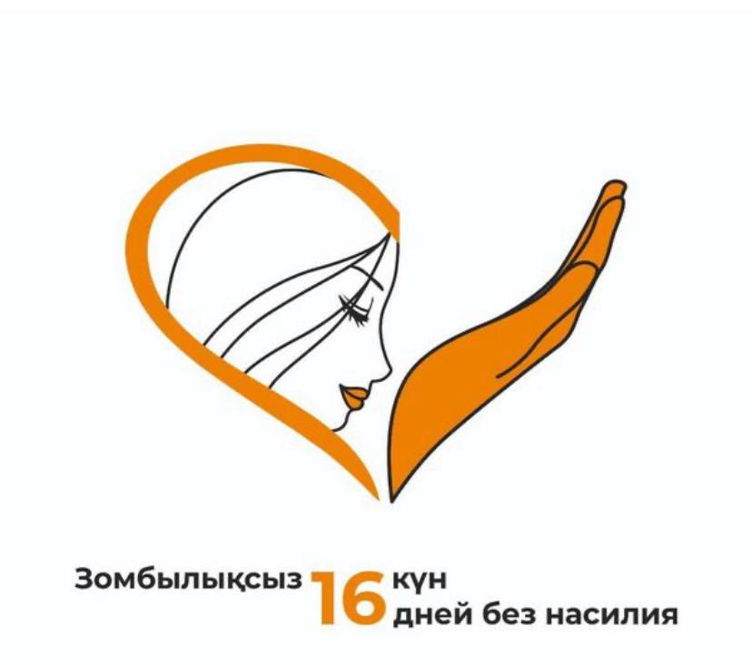 «Отбасылық-тұрмыстық зорлық-зомбылық психологиясы» тақырыбындағы интерактивті әңгіме