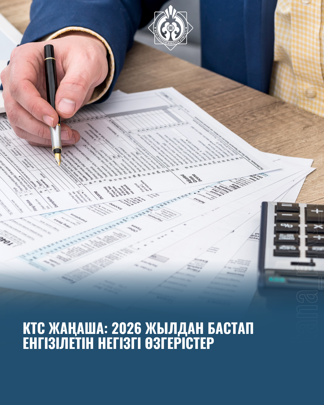 КТС жаңаша: 2026 жылдан бастап енгізілетін негізгі өзгерістер