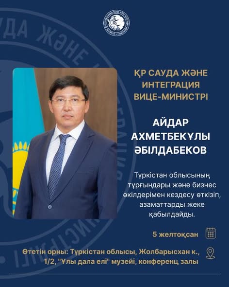 Құрметті Түркістан облысының тұрғындары!