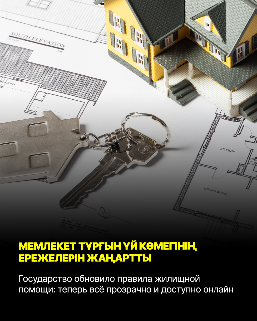 Государство обновило правила жилищной помощи: теперь всё прозрачно и доступно онлайн