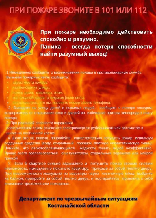 осторожно пожар