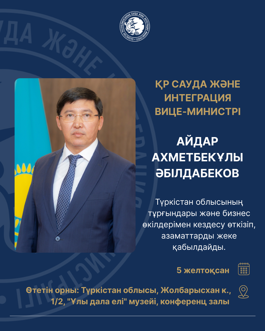 Құрметті Түркістан облысының тұрғындары!