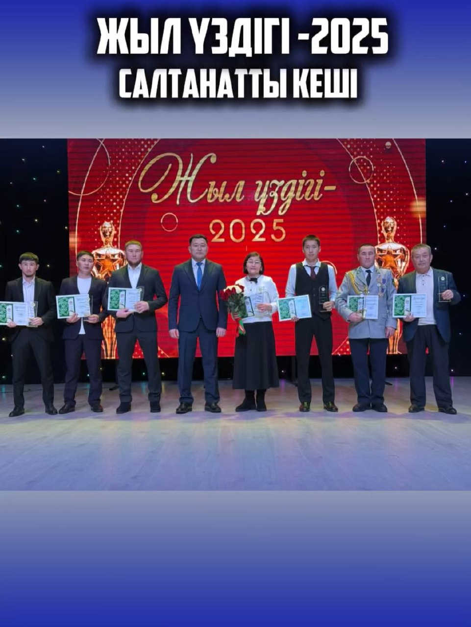 Лучший года – 2025!