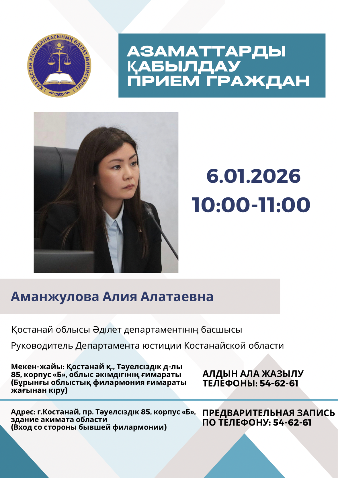 Анонс прием граждан