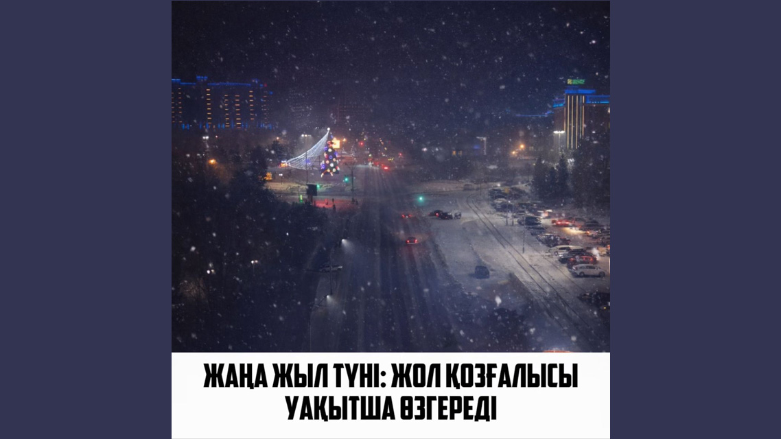 Құрметті Өскемен қаласының тұрғындары мен қонақтары!