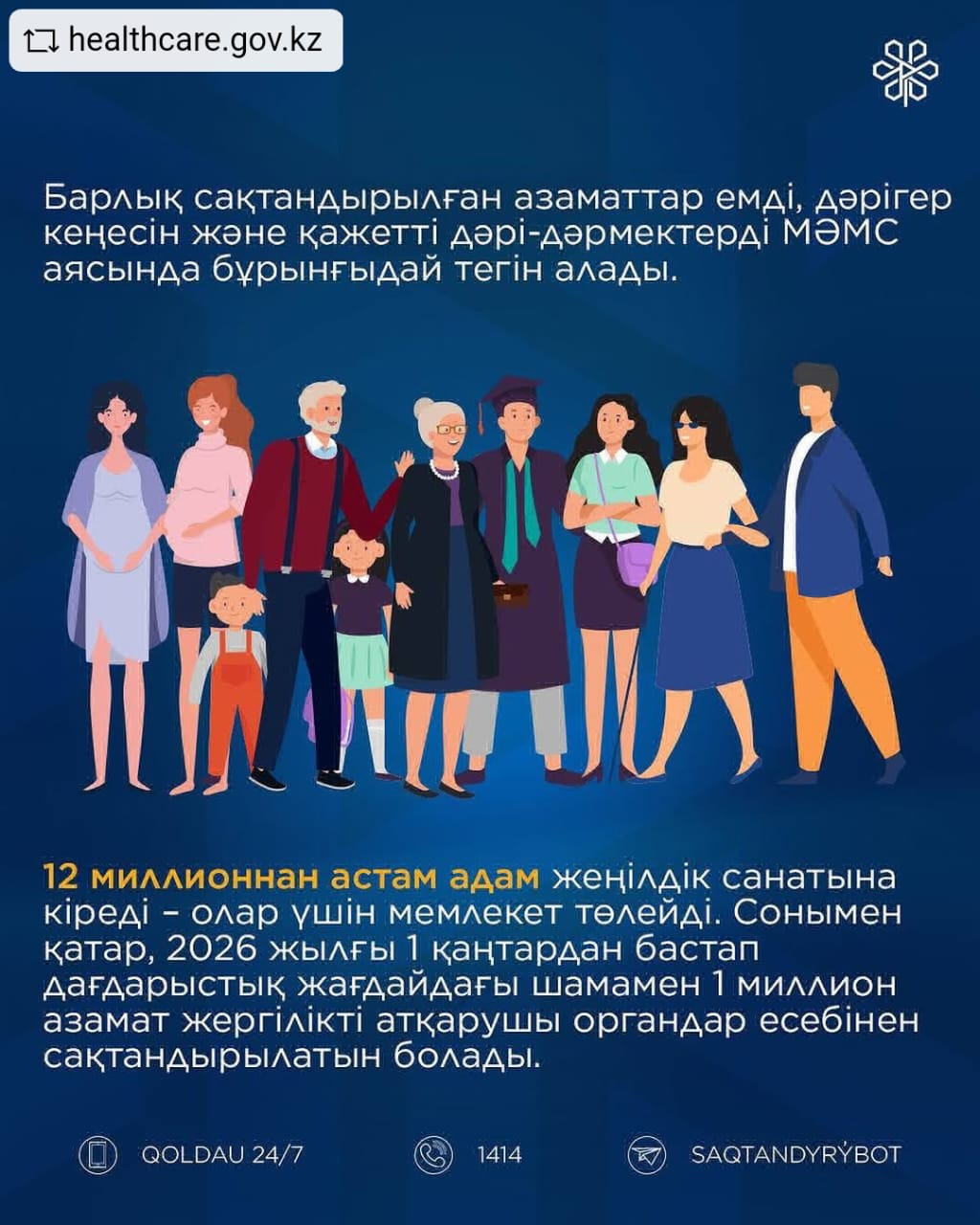 СКРИНИНГТЕР МӘМС ЖОҚ БАРЛЫҚ АЗАМАТТАР ҮШІН ҚОЛЖЕТІМДІ