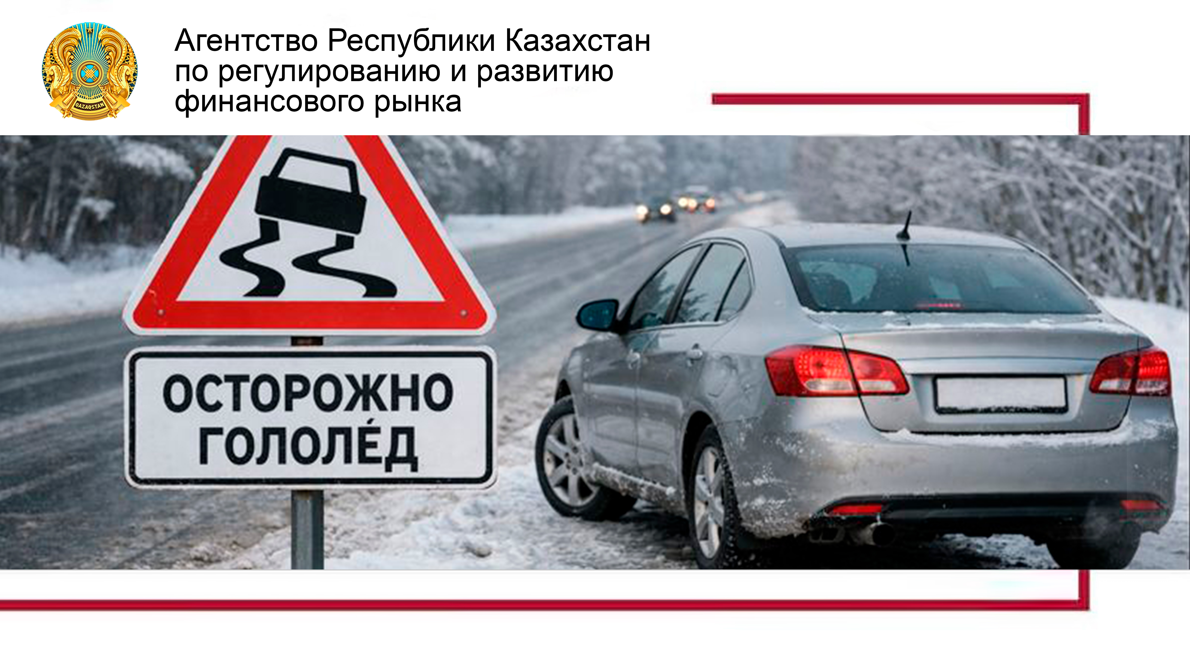 Можно ли защитить свой автомобиль при массовом ДТП?