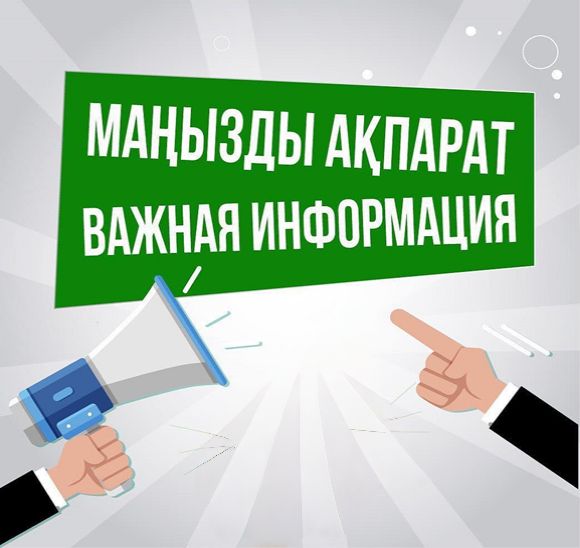 Важная информация!