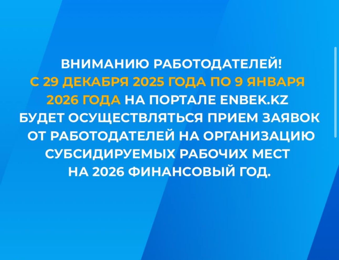 Вниманию работадателей!