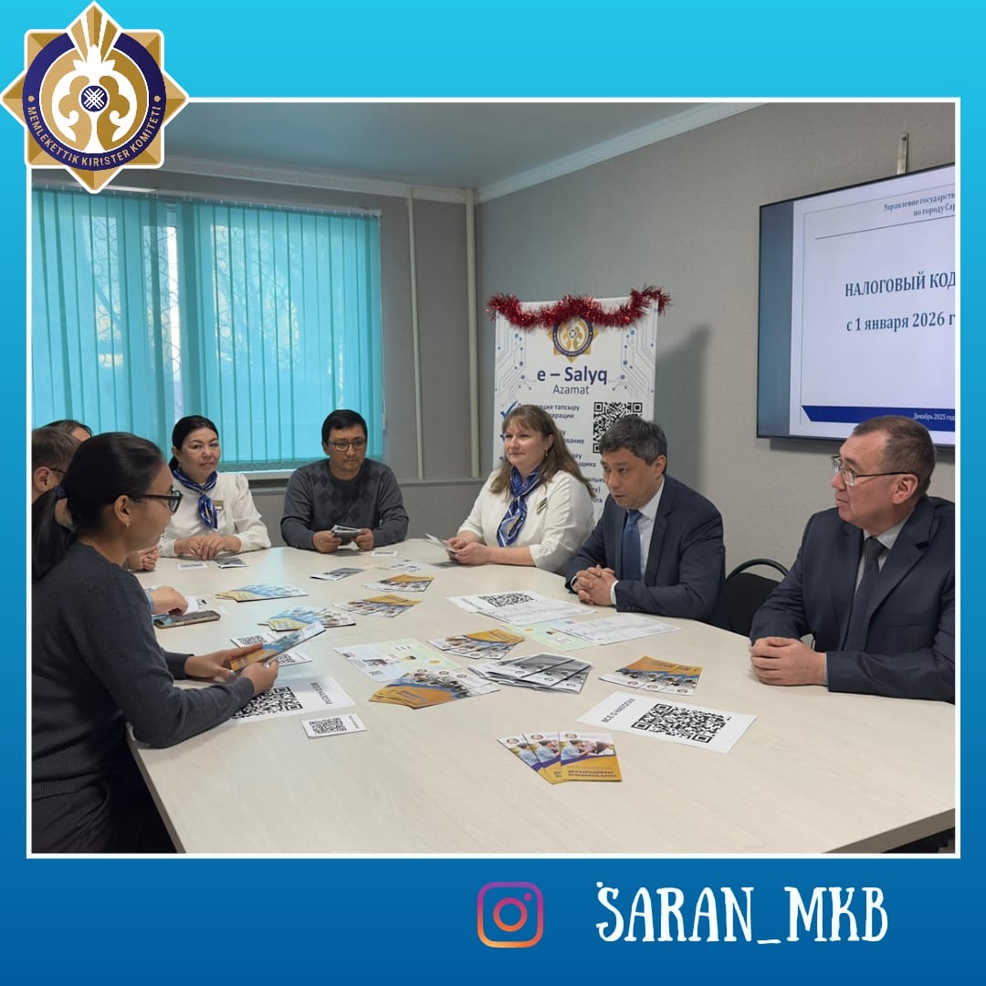 УГД продолжается разъяснение нового Налогового кодекса Республики Казахстан.