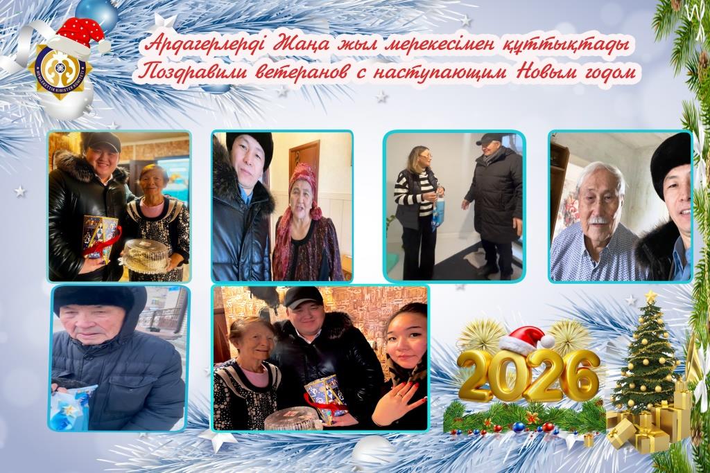 Ардагерлерді келе жатқан Жаңа жыл мерекесімен құттықтады
