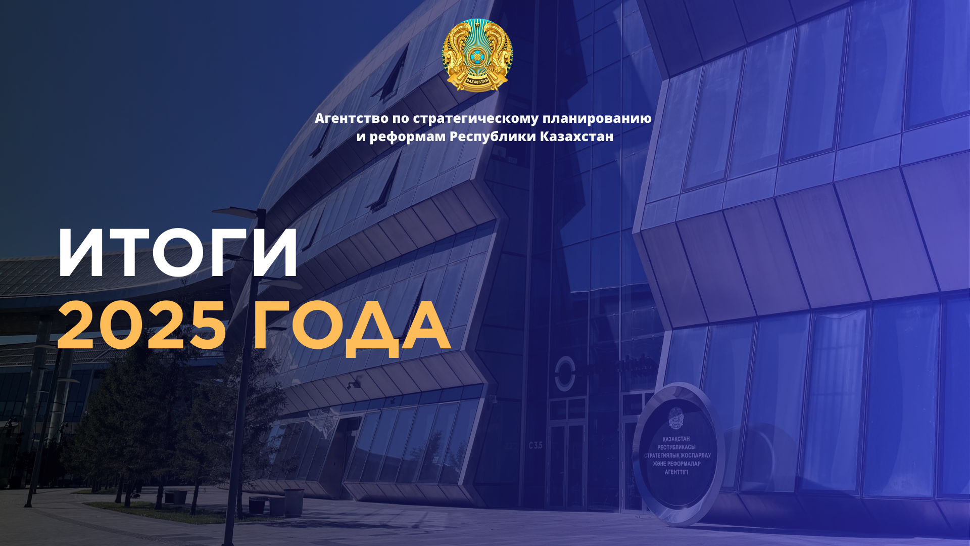 Итоги 2025 года