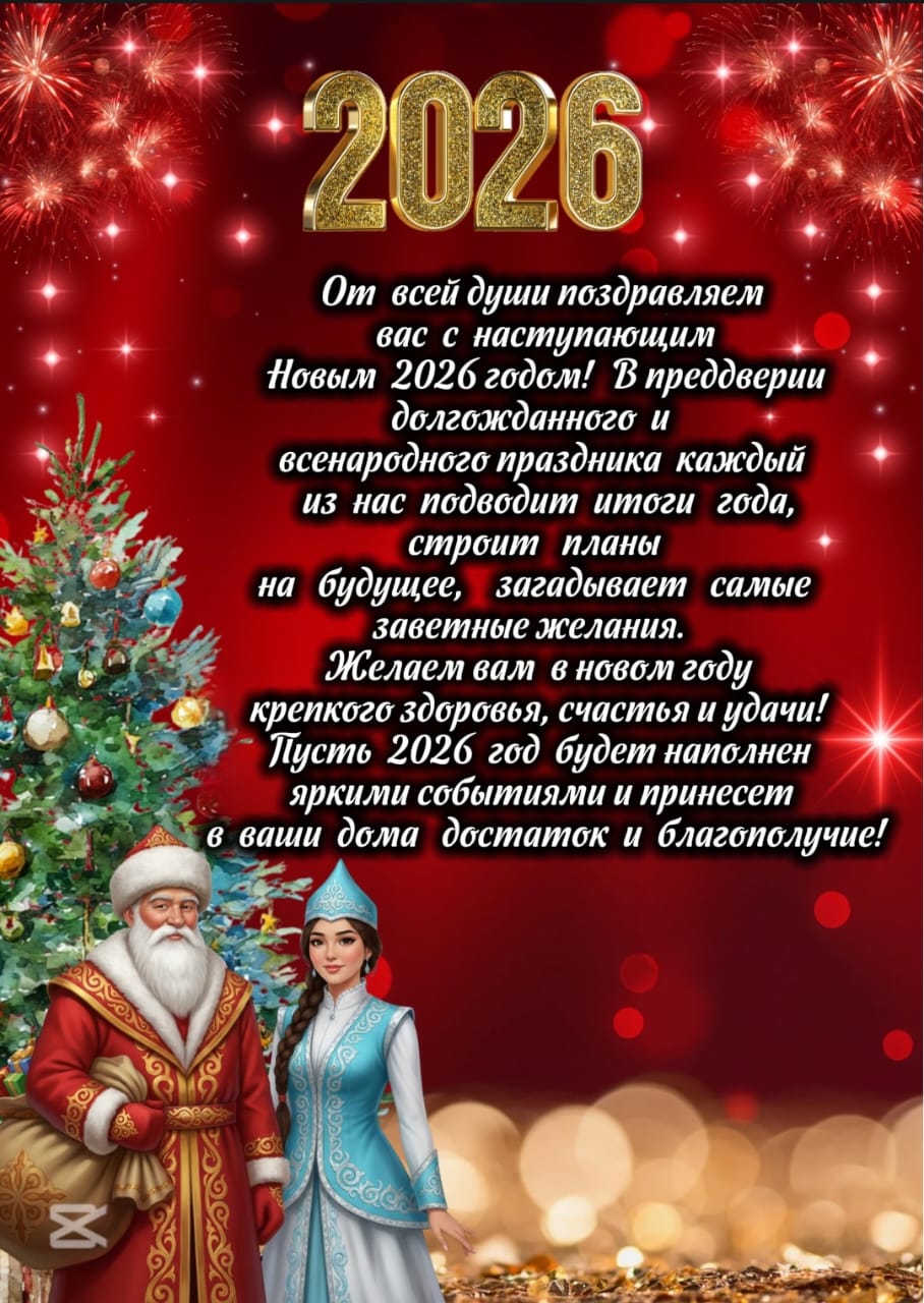 С новым годом!