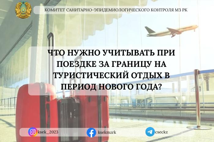 Что нужно учитывать при поездке за границу на туристический отдых в период нового года?