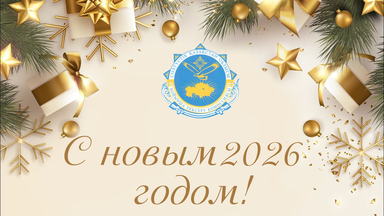 С новым 2026 годом!
