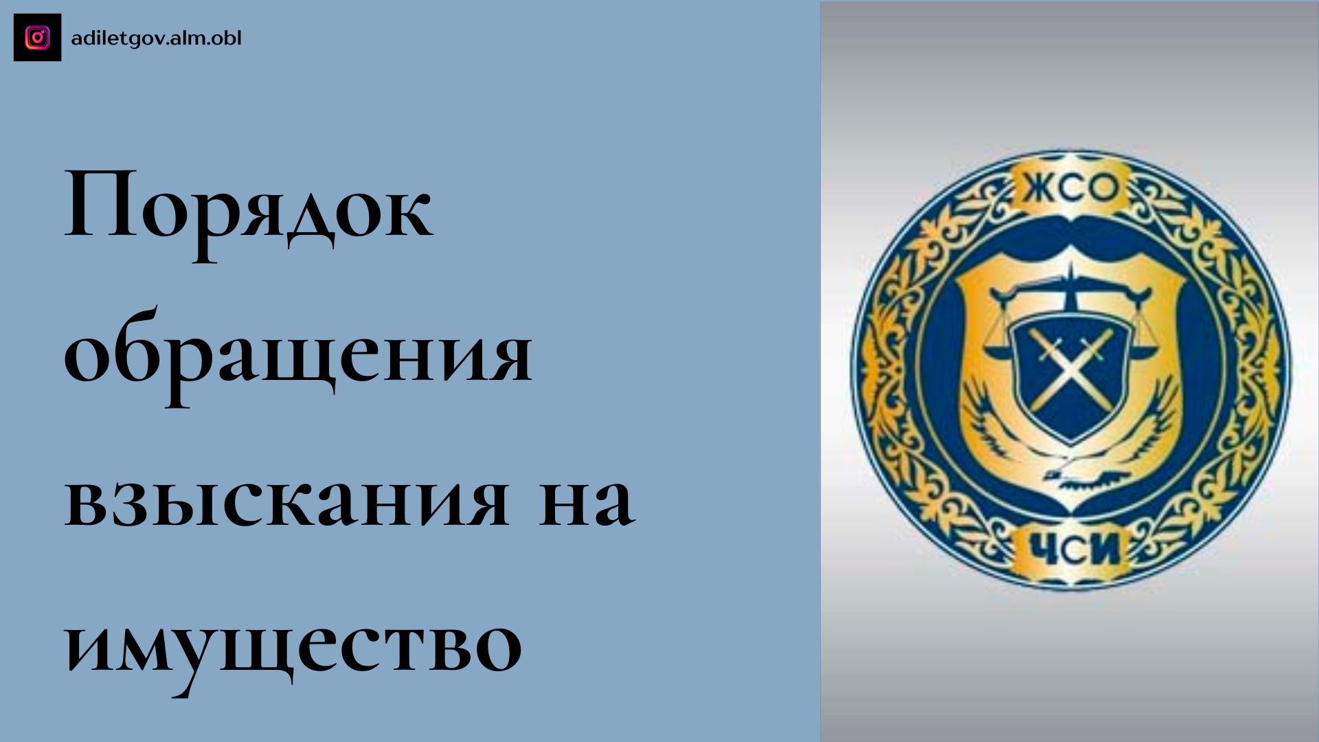 Порядок обращения взыскания на имущество