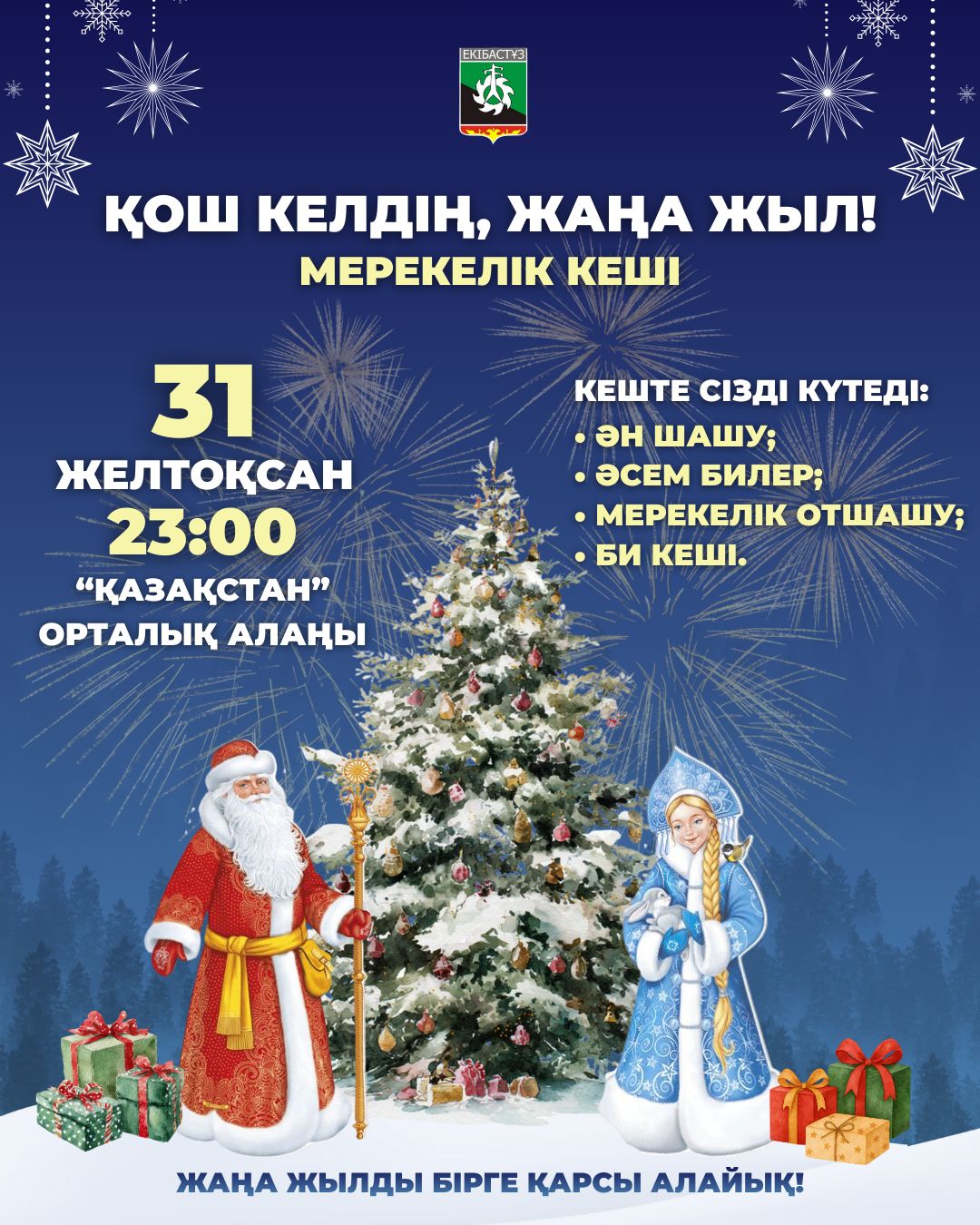 Мерекелік концерт