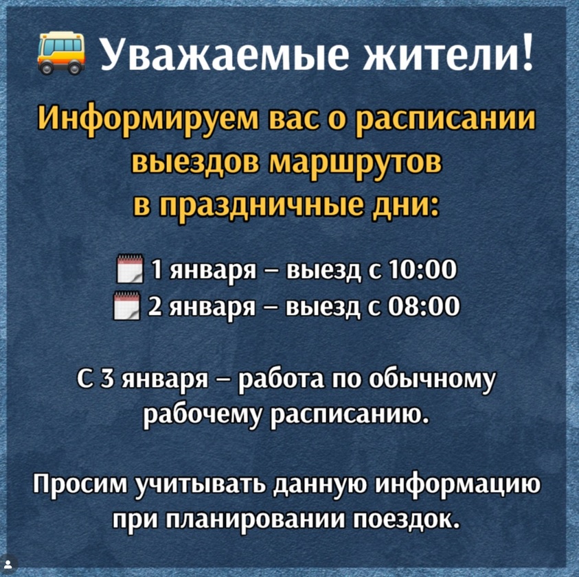 Уважаемые жители!