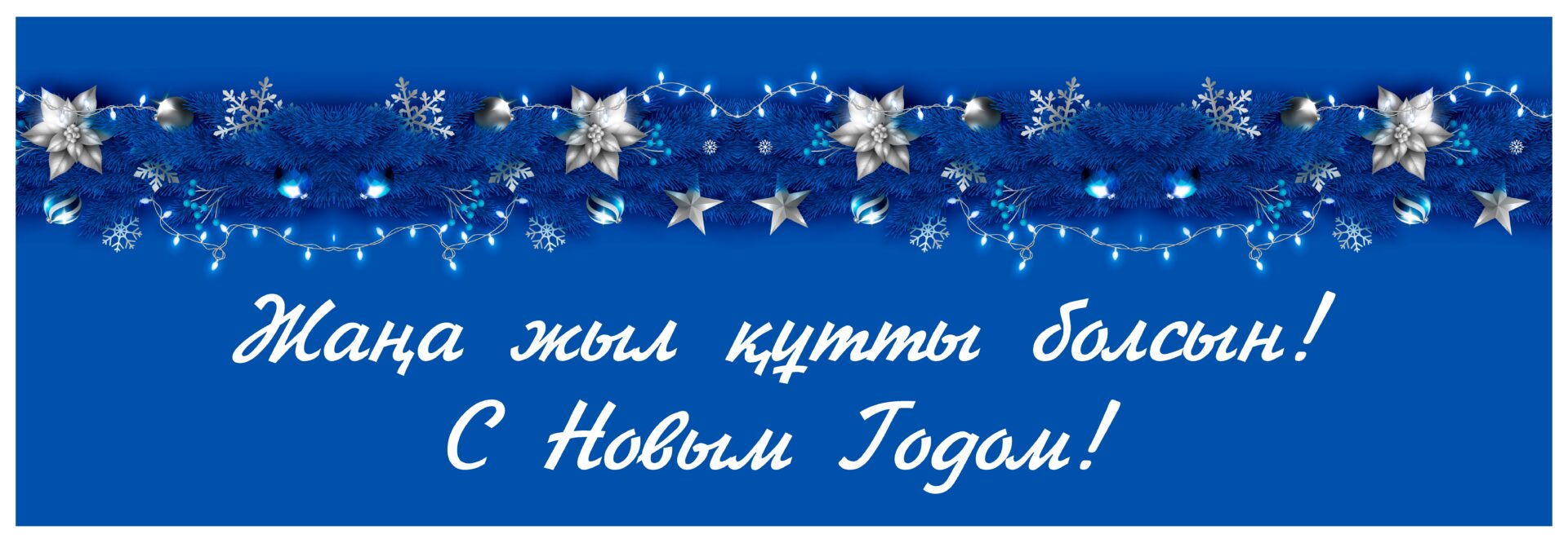 Поздравление